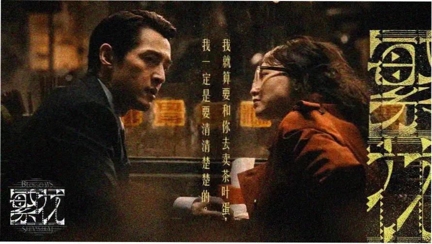 本期节目单主视觉剧照海报
